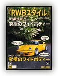 Porsche RWB